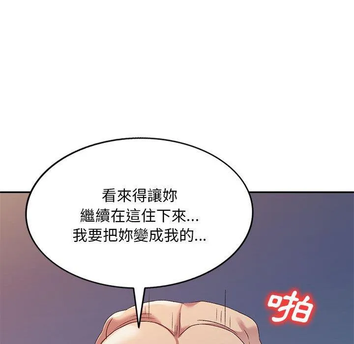 刺激的寄居生活 第32話 第137页