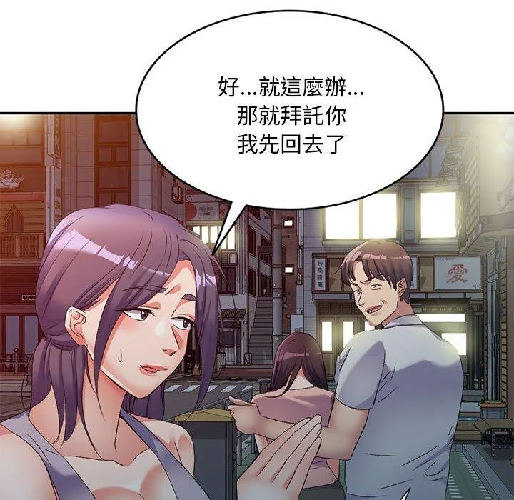刺激的寄居生活 第32話 第53页