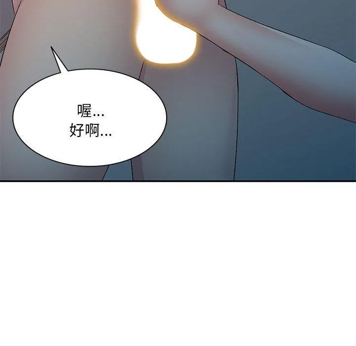 刺激的寄居生活 第32話 第109页