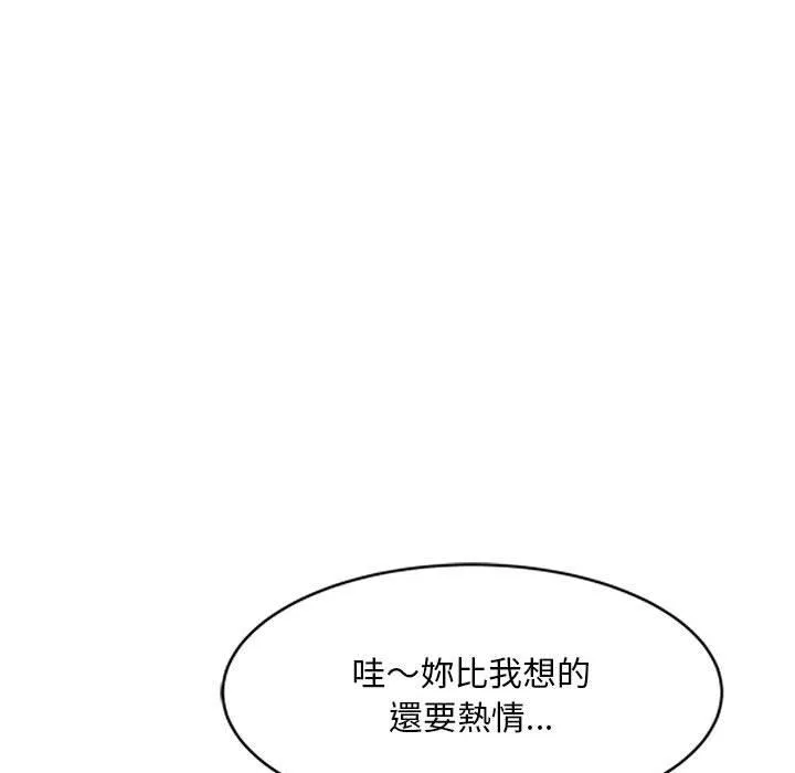 刺激的寄居生活 第32話 第87页