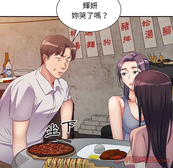 刺激的寄居生活 第32話 第30页