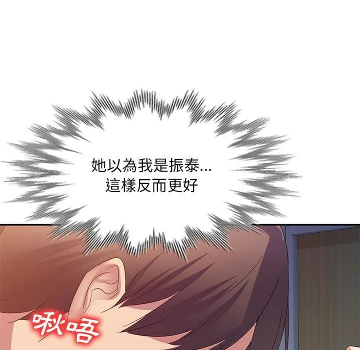 刺激的寄居生活 第32話 第77页
