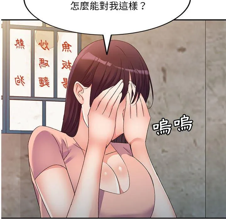 刺激的寄居生活 第32話 第20页