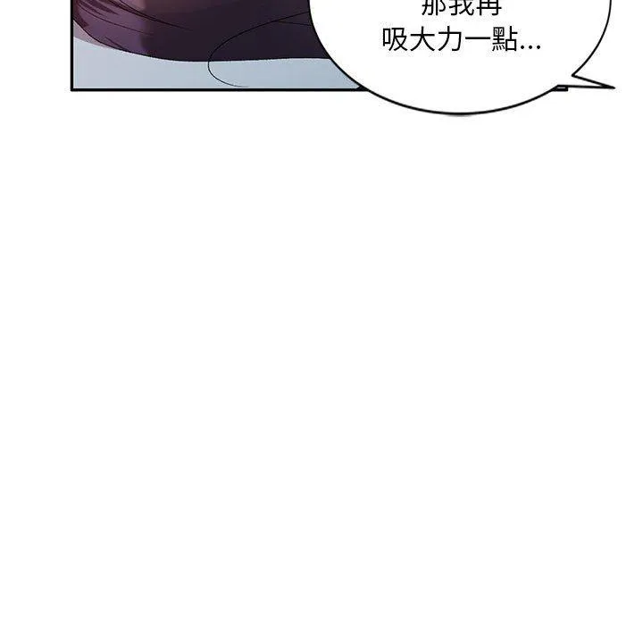 刺激的寄居生活 第32話 第81页