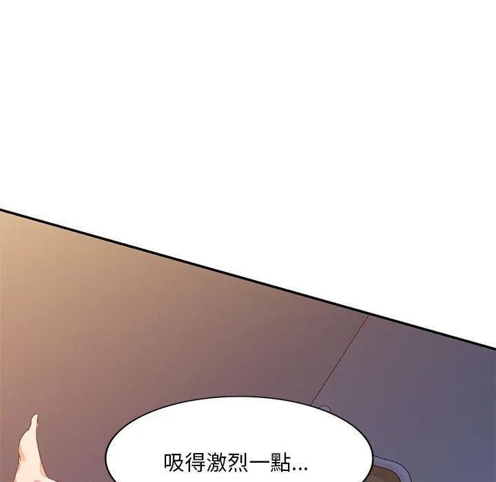 刺激的寄居生活 第32話 第90页