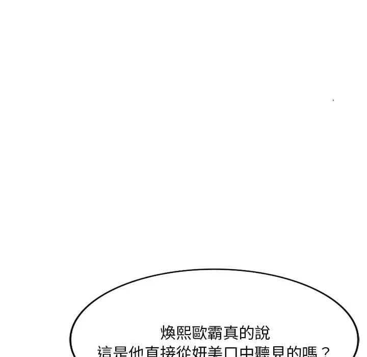 刺激的寄居生活 第32話 第17页