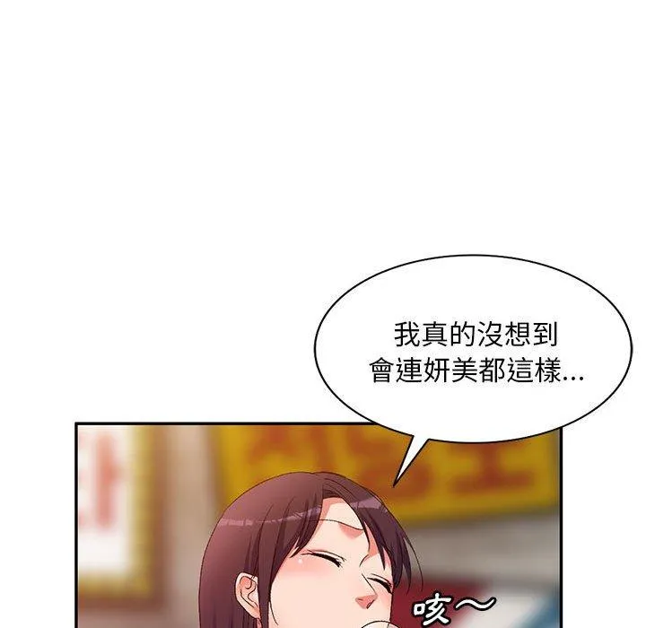 刺激的寄居生活 第32話 第24页