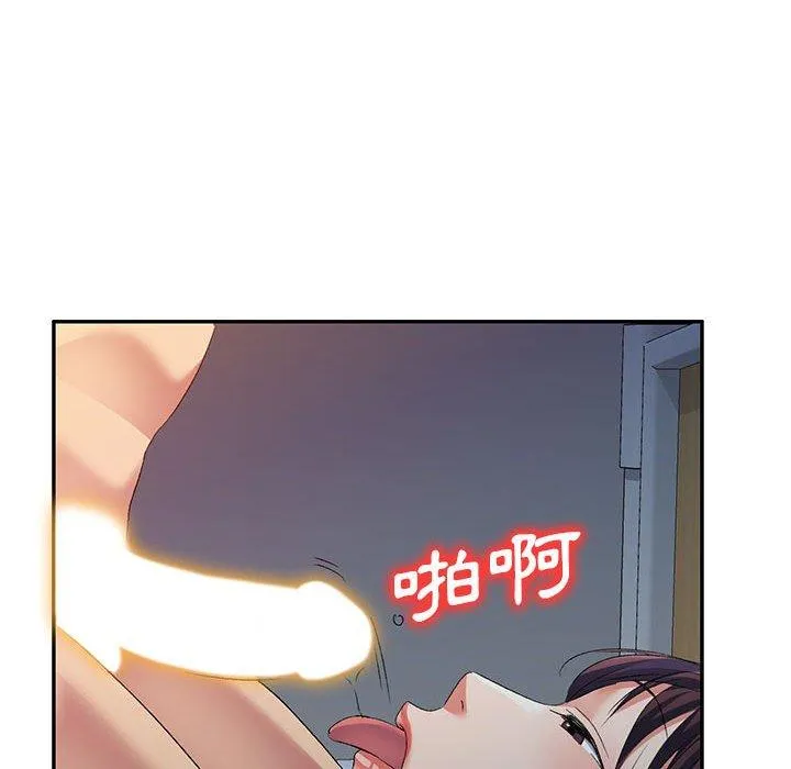 刺激的寄居生活 第32話 第119页