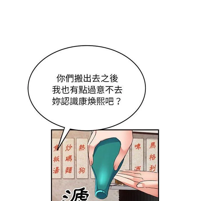 刺激的寄居生活 第32話 第6页