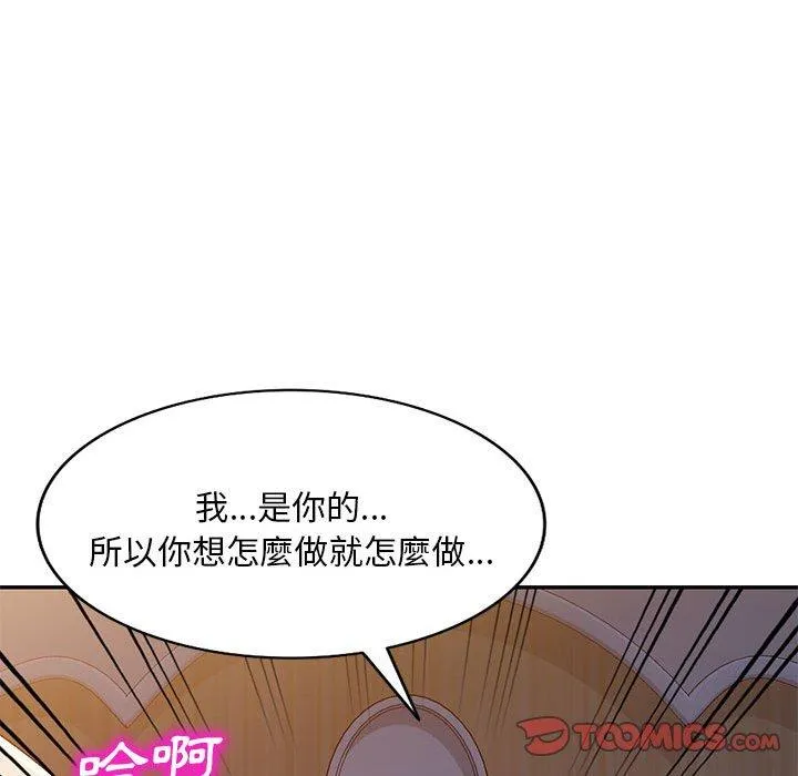 刺激的寄居生活 第32話 第93页