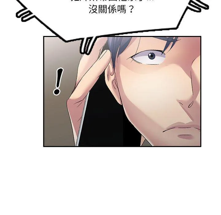 刺激的寄居生活 第32話 第150页