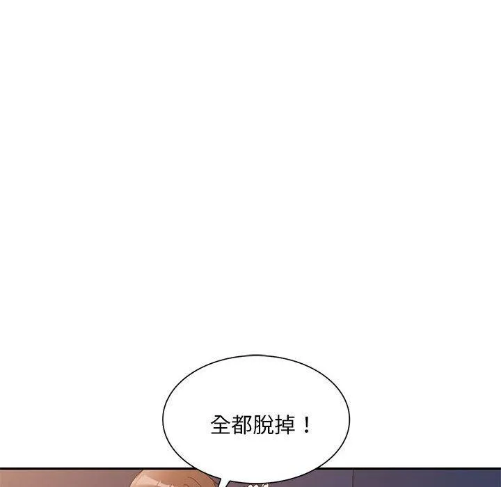刺激的寄居生活 第32話 第101页