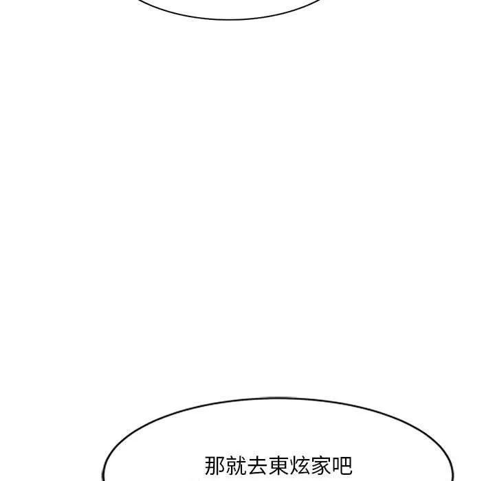 刺激的寄居生活 第32話 第43页