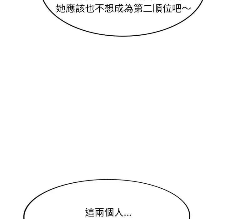 刺激的寄居生活 第32話 第19页