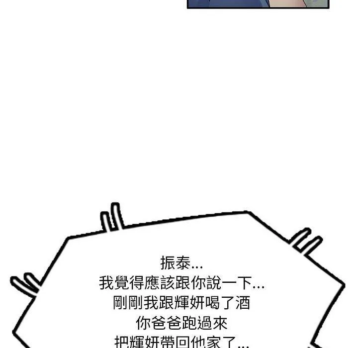 刺激的寄居生活 第32話 第149页