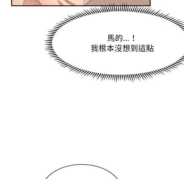 刺激的寄居生活 第7话 第88页