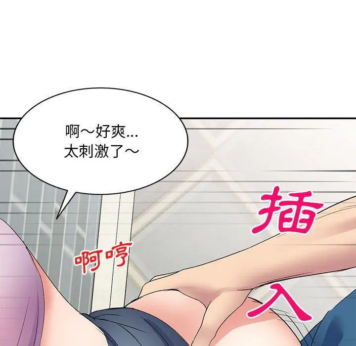 刺激的寄居生活 第7话 第132页