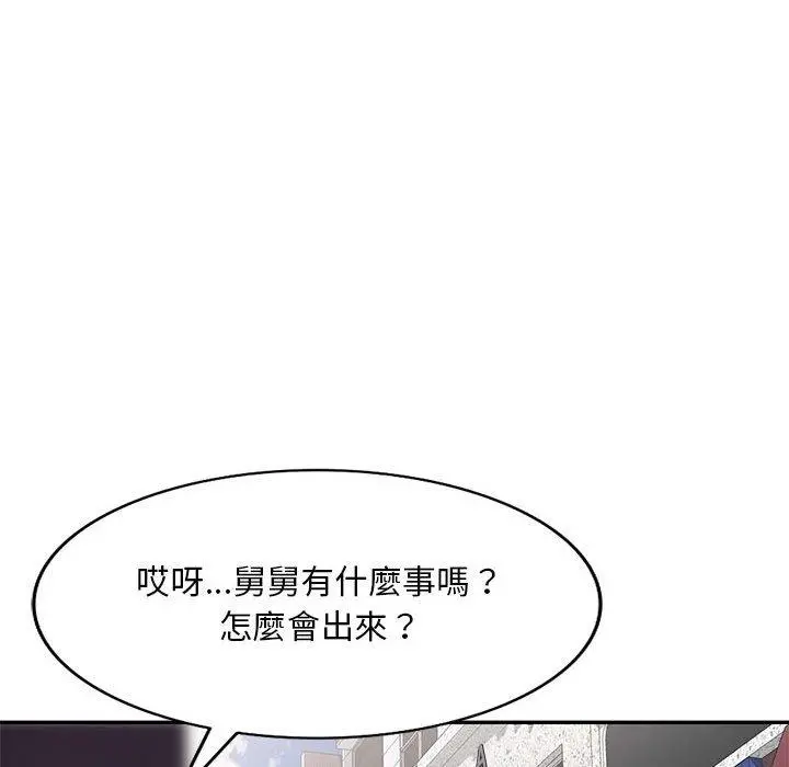 刺激的寄居生活 第7话 第29页