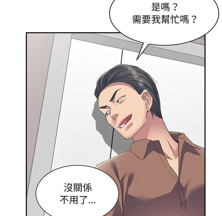 刺激的寄居生活 第7话 第56页