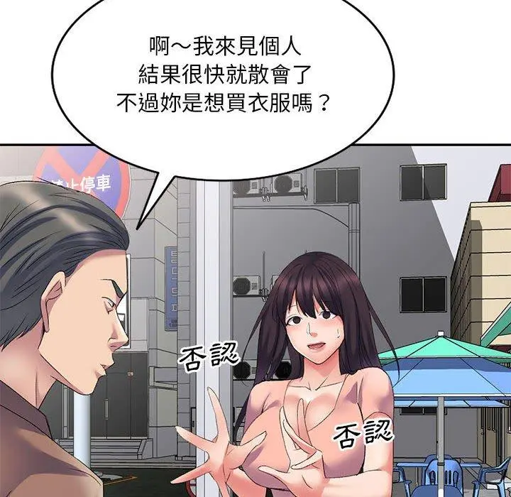 刺激的寄居生活 第7话 第32页
