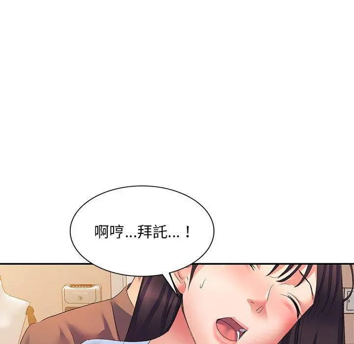 刺激的寄居生活 第7话 第70页