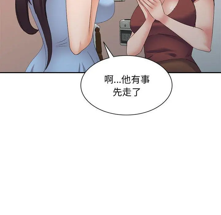 刺激的寄居生活 第7话 第94页