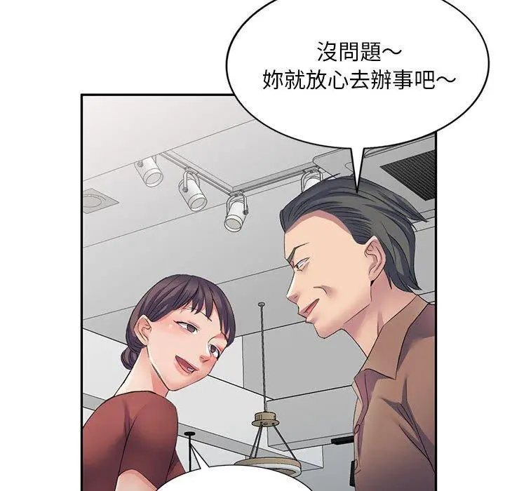 刺激的寄居生活 第7话 第49页