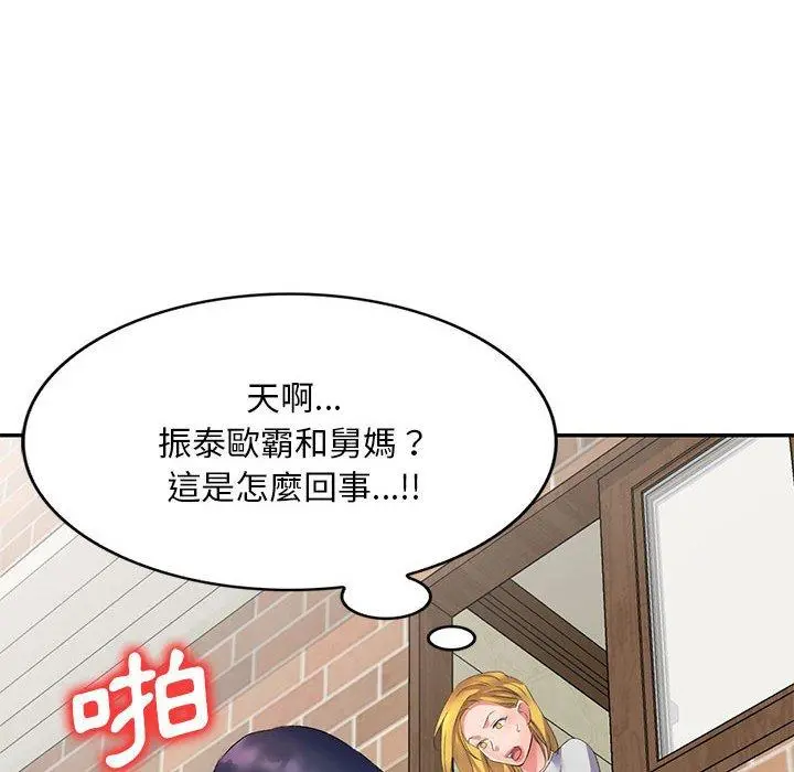 刺激的寄居生活 第7话 第152页