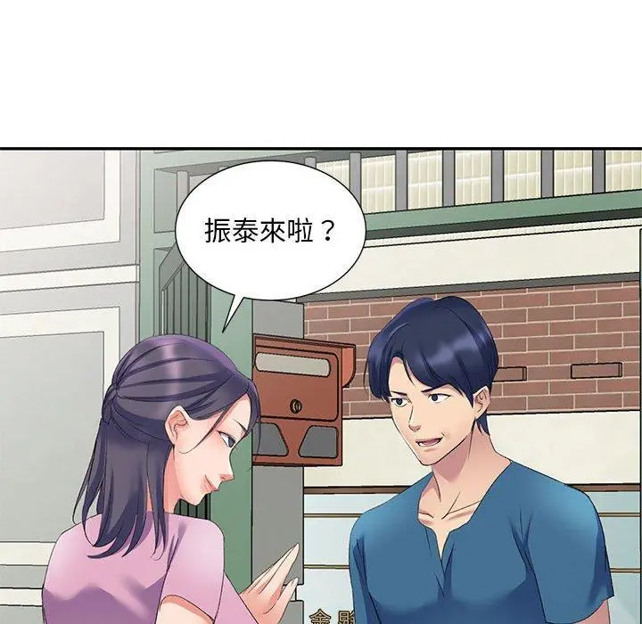 刺激的寄居生活 第7话 第100页
