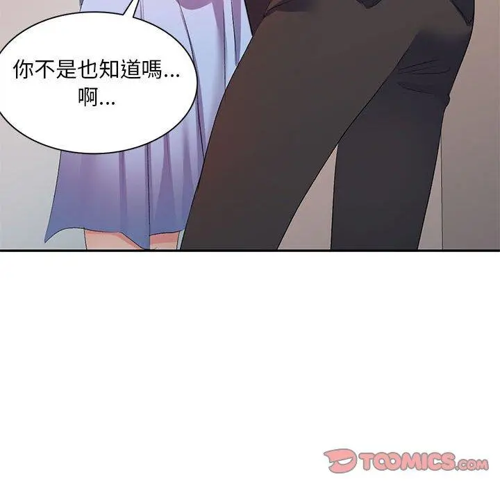 刺激的寄居生活 第7话 第69页