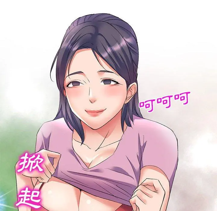 刺激的寄居生活 第7话 第110页