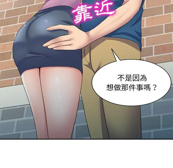 刺激的寄居生活 第7话 第108页
