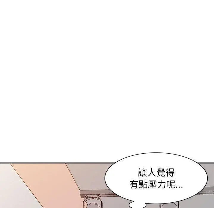 刺激的寄居生活 第7话 第44页