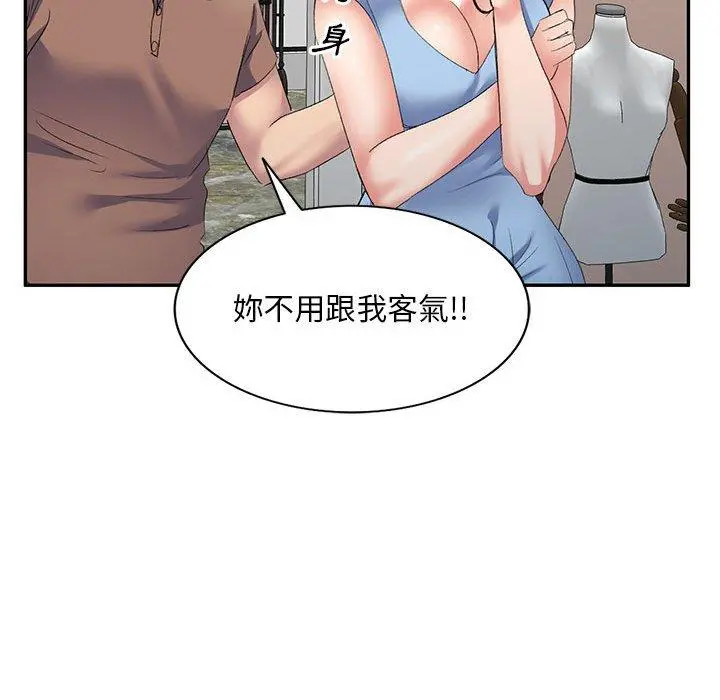 刺激的寄居生活 第7话 第59页