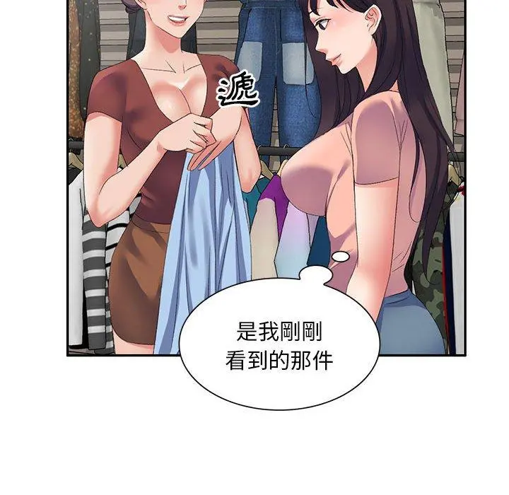 刺激的寄居生活 第7话 第40页