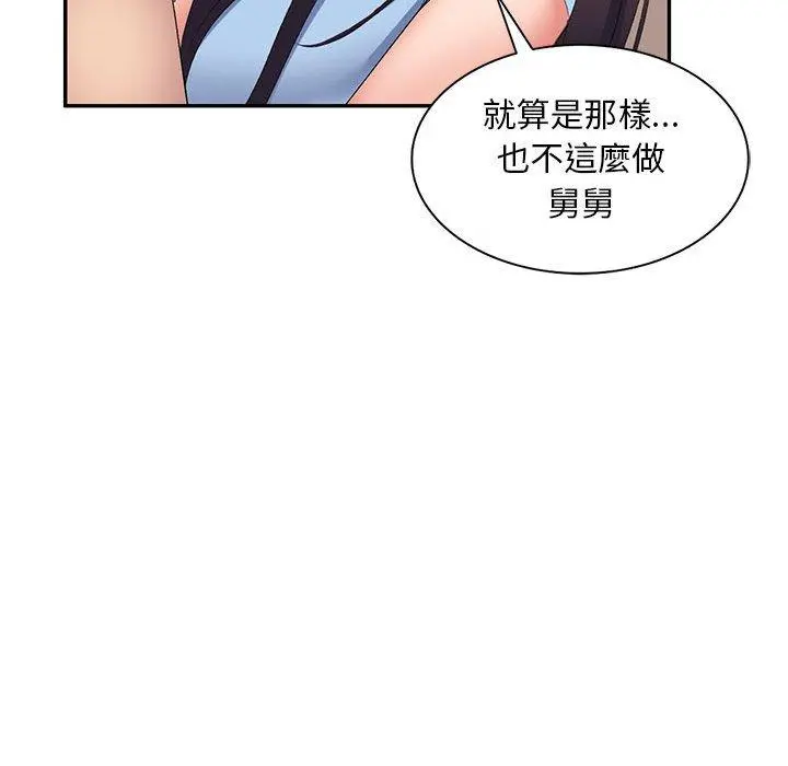 刺激的寄居生活 第7话 第74页