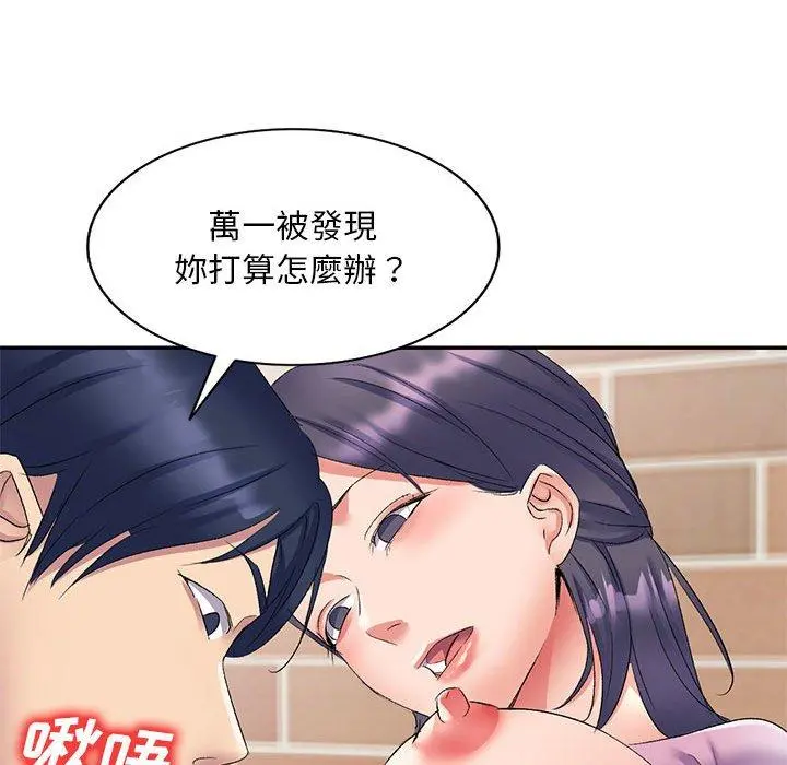 刺激的寄居生活 第7话 第113页