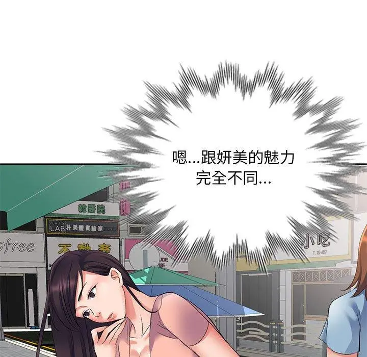刺激的寄居生活 第7话 第20页