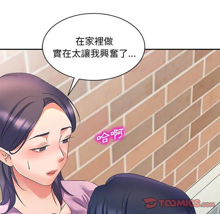 刺激的寄居生活 第7话 第117页