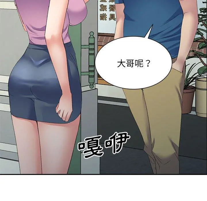 刺激的寄居生活 第7话 第101页