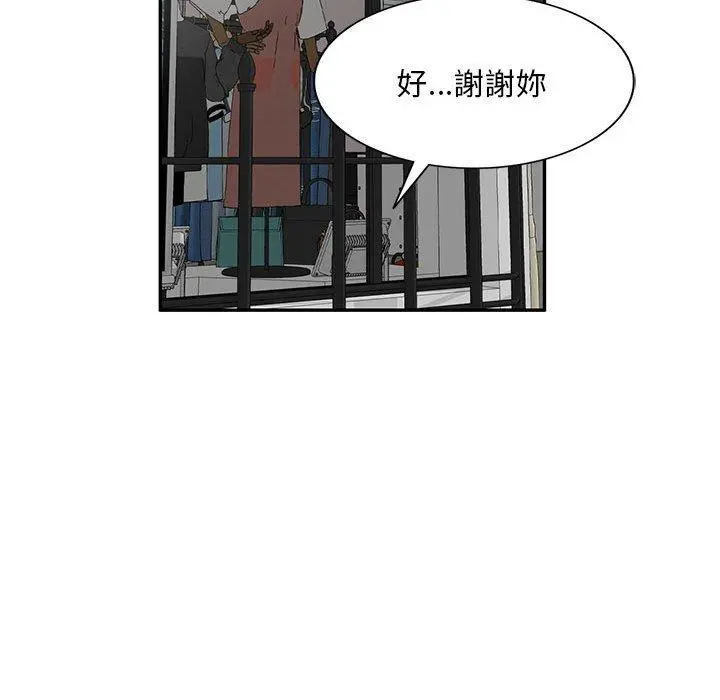 刺激的寄居生活 第7话 第96页
