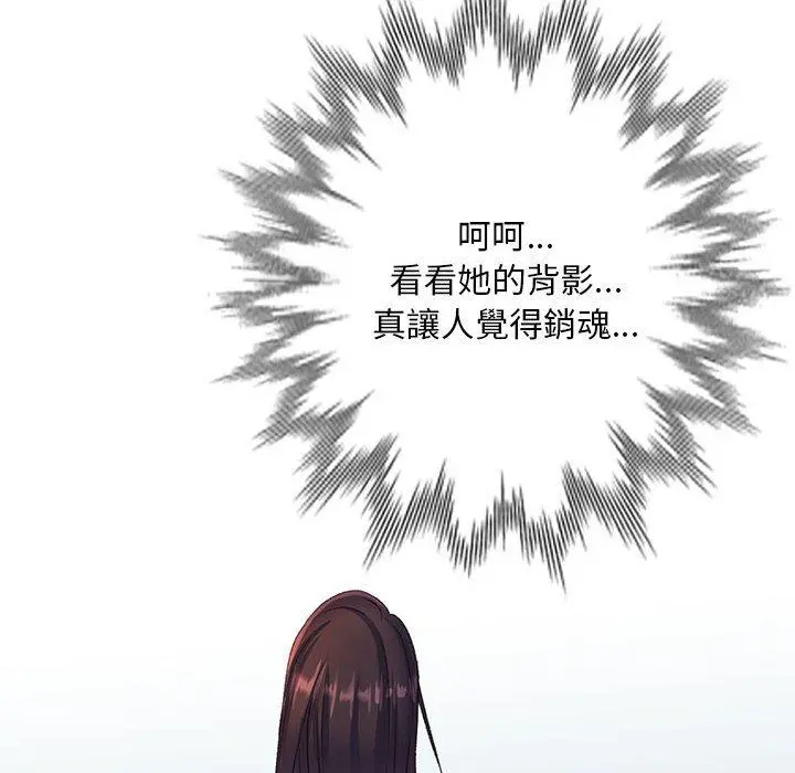 刺激的寄居生活 第7话 第14页