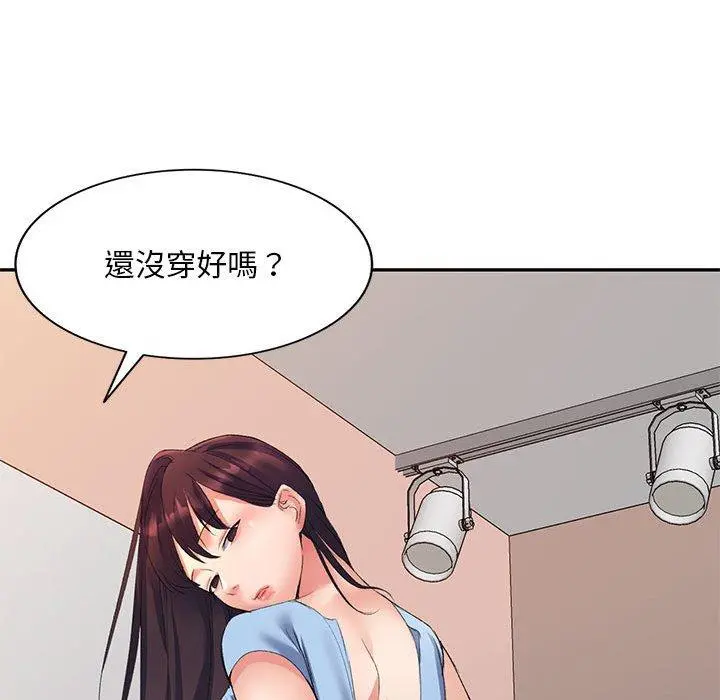 刺激的寄居生活 第7话 第53页