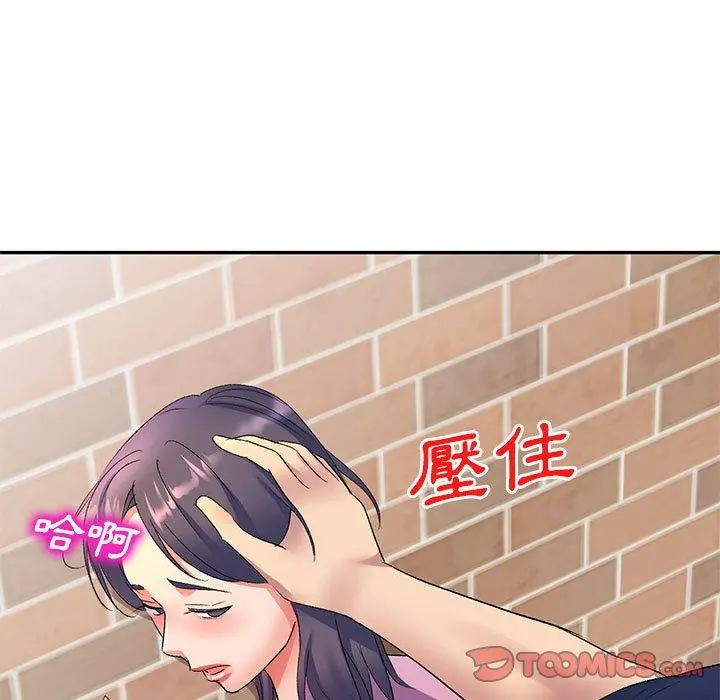 刺激的寄居生活 第7话 第123页