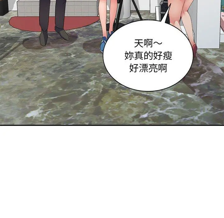 刺激的寄居生活 第7话 第38页
