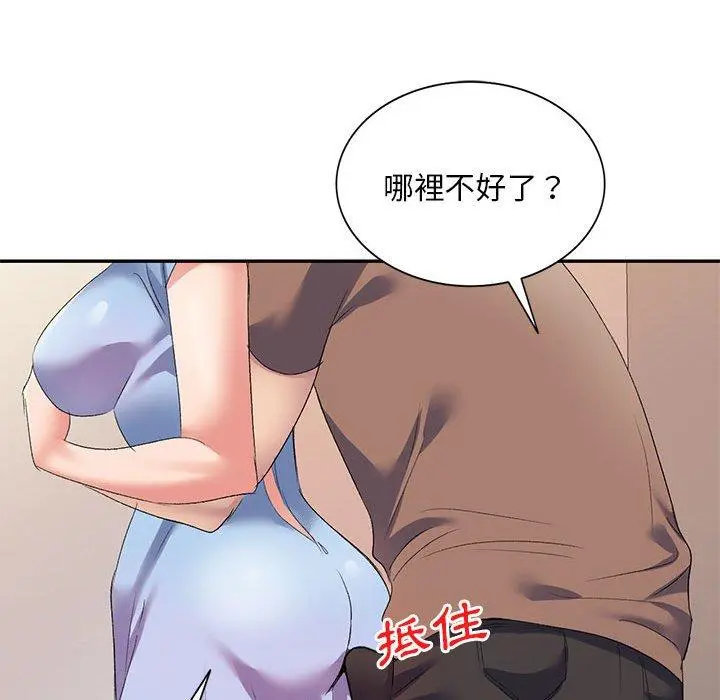 刺激的寄居生活 第7话 第68页