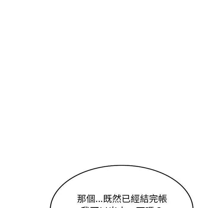 刺激的寄居生活 第7话 第46页