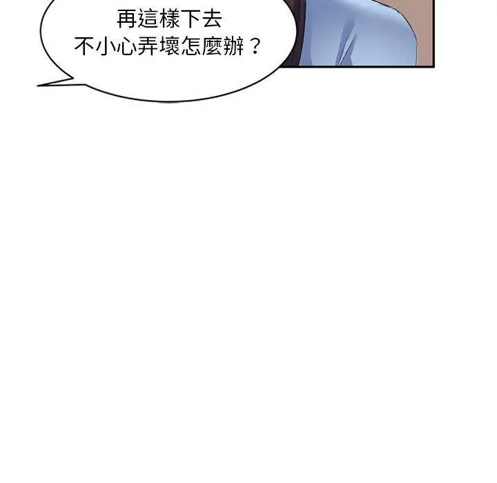 刺激的寄居生活 第7话 第61页