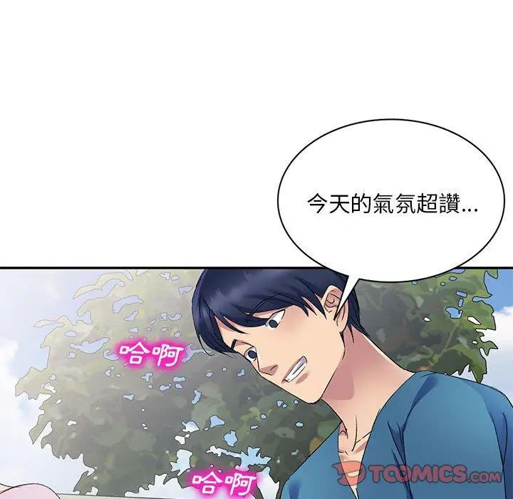 刺激的寄居生活 第7话 第129页