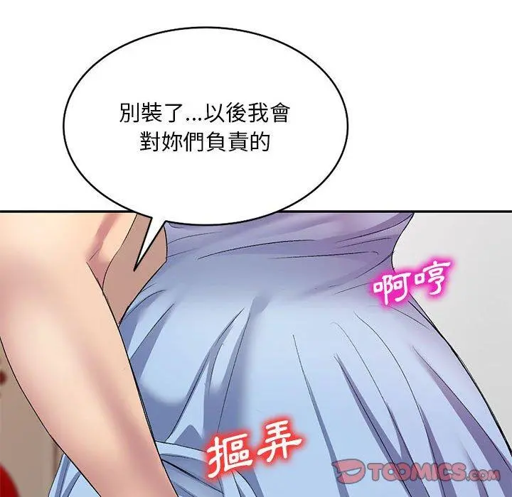 刺激的寄居生活 第7话 第75页
